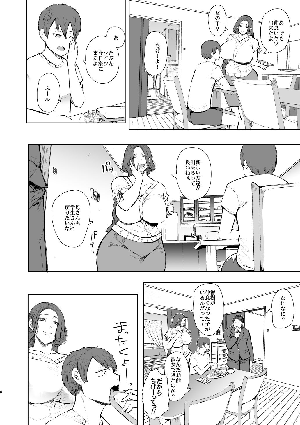 [KNUCKLE HEAD (しょむ)] 昔の浮気相手の子が実は私の息子の同級生で… [DL版]