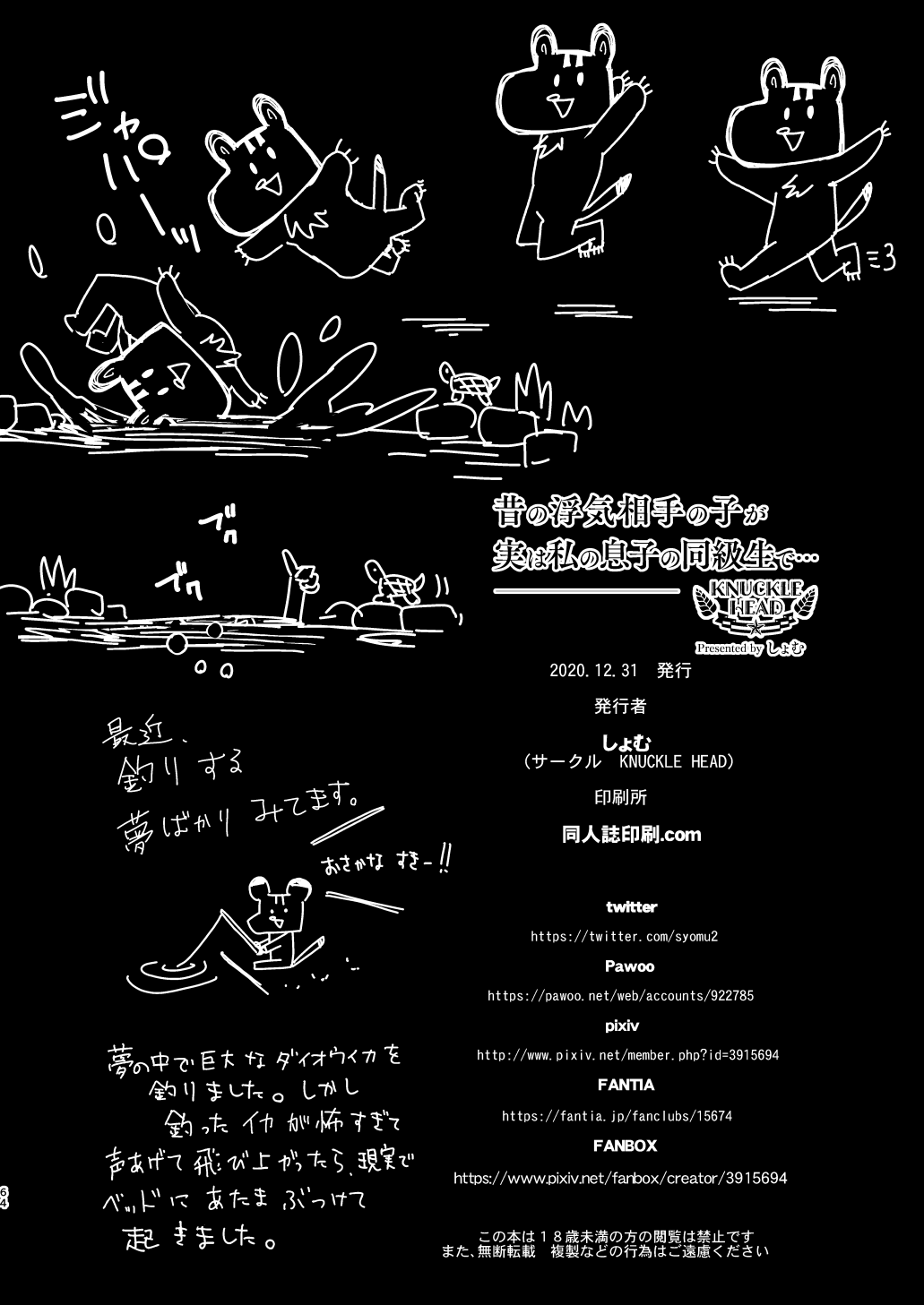 [KNUCKLE HEAD (しょむ)] 昔の浮気相手の子が実は私の息子の同級生で… [DL版]