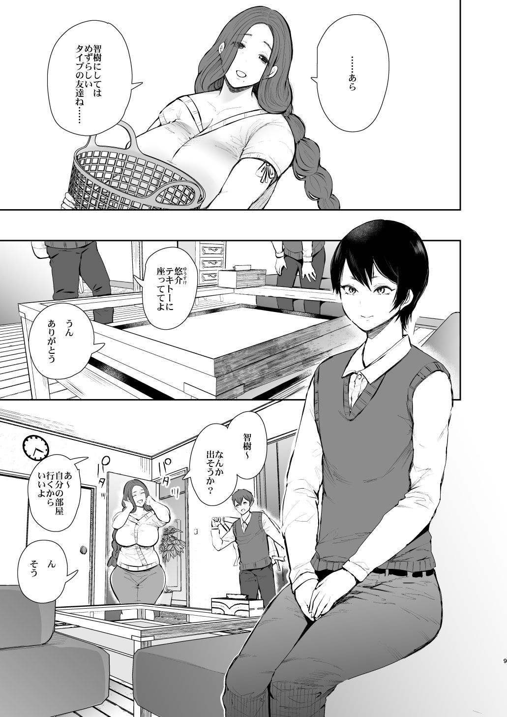 [KNUCKLE HEAD (しょむ)] 昔の浮気相手の子が実は私の息子の同級生で… [DL版]