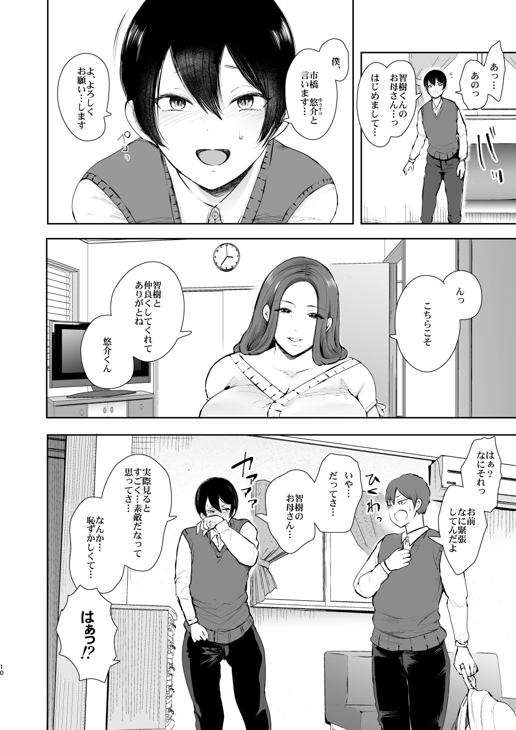 [KNUCKLE HEAD (しょむ)] 昔の浮気相手の子が実は私の息子の同級生で… [DL版]