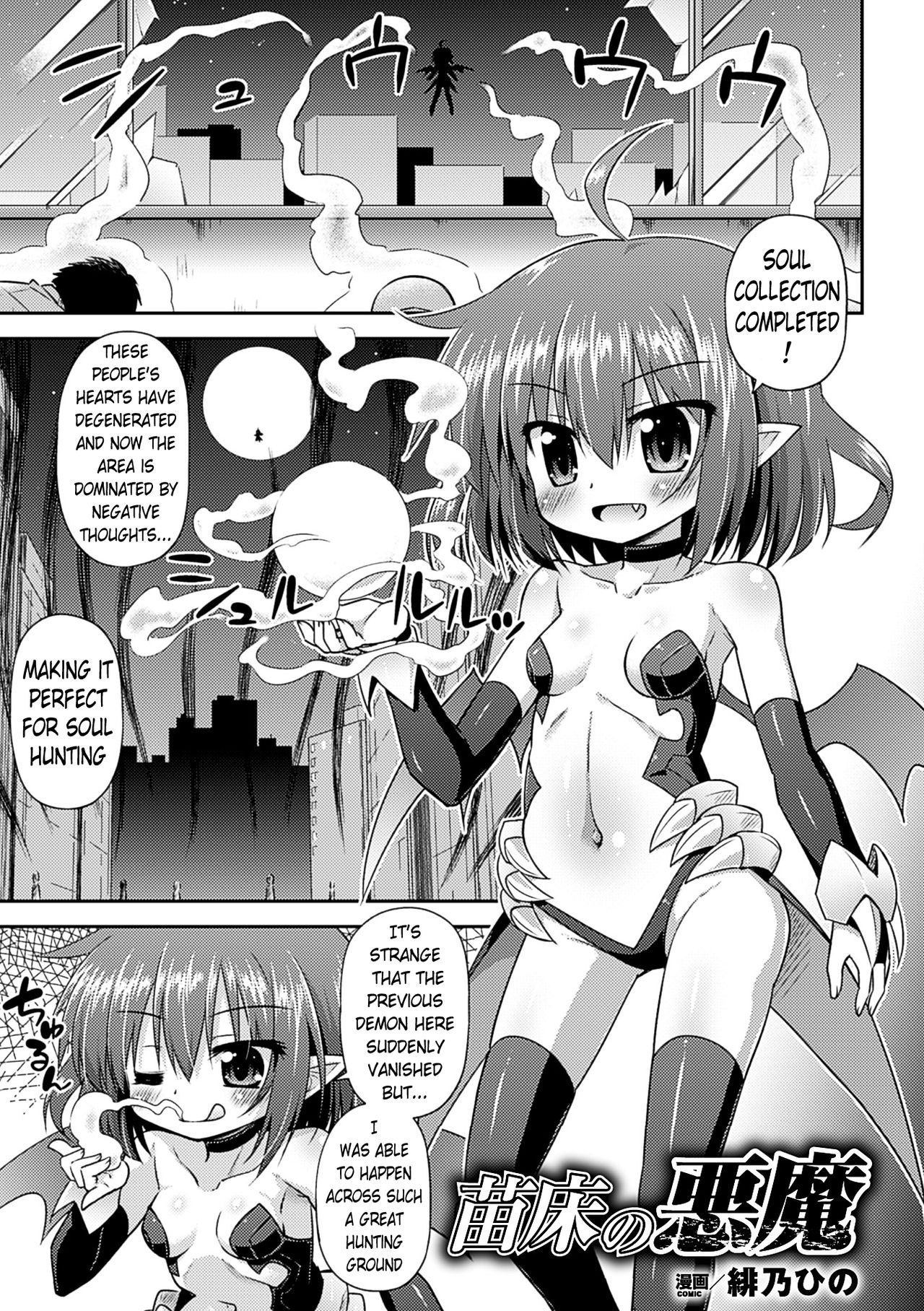 [緋乃ひの] 苗床の悪魔 (二次元コミックマガジン 尿道アクメで悶絶絶頂! Vol.1) [英訳] [DL版]