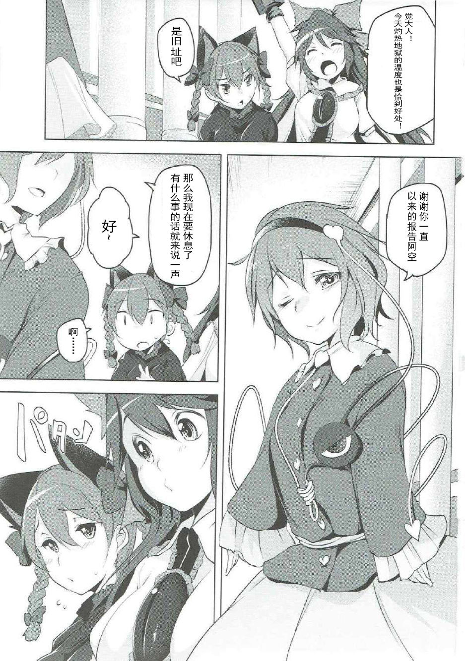 (古明地こんぷれっくす4) [秋風アスパラガス (秋)] Incest (東方Project) [中国翻訳]