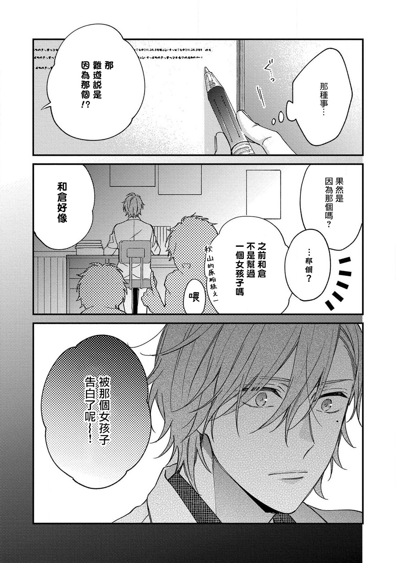 [白松] 不器用な白衣の脱がし方 第1-4話 [中国翻訳] [DL版]