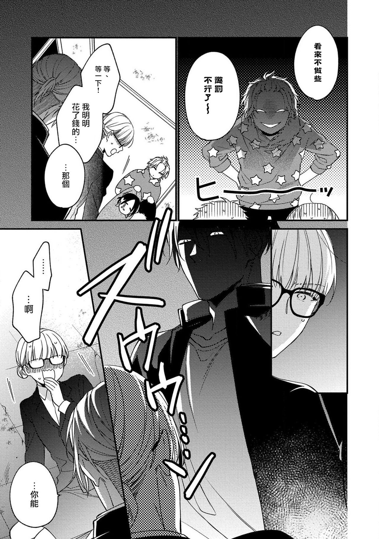 [白松] 不器用な白衣の脱がし方 第1-4話 [中国翻訳] [DL版]