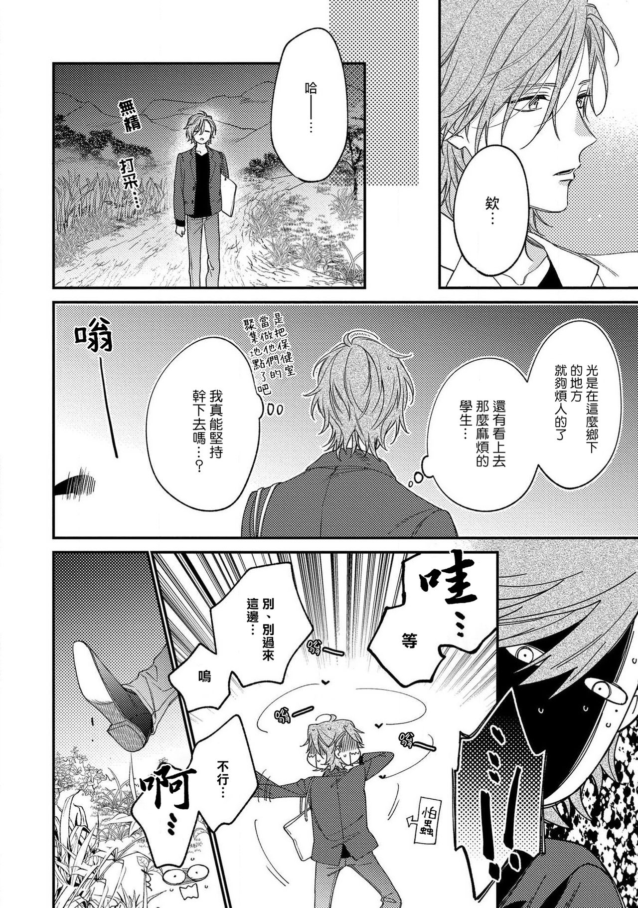 [白松] 不器用な白衣の脱がし方 第1-4話 [中国翻訳] [DL版]