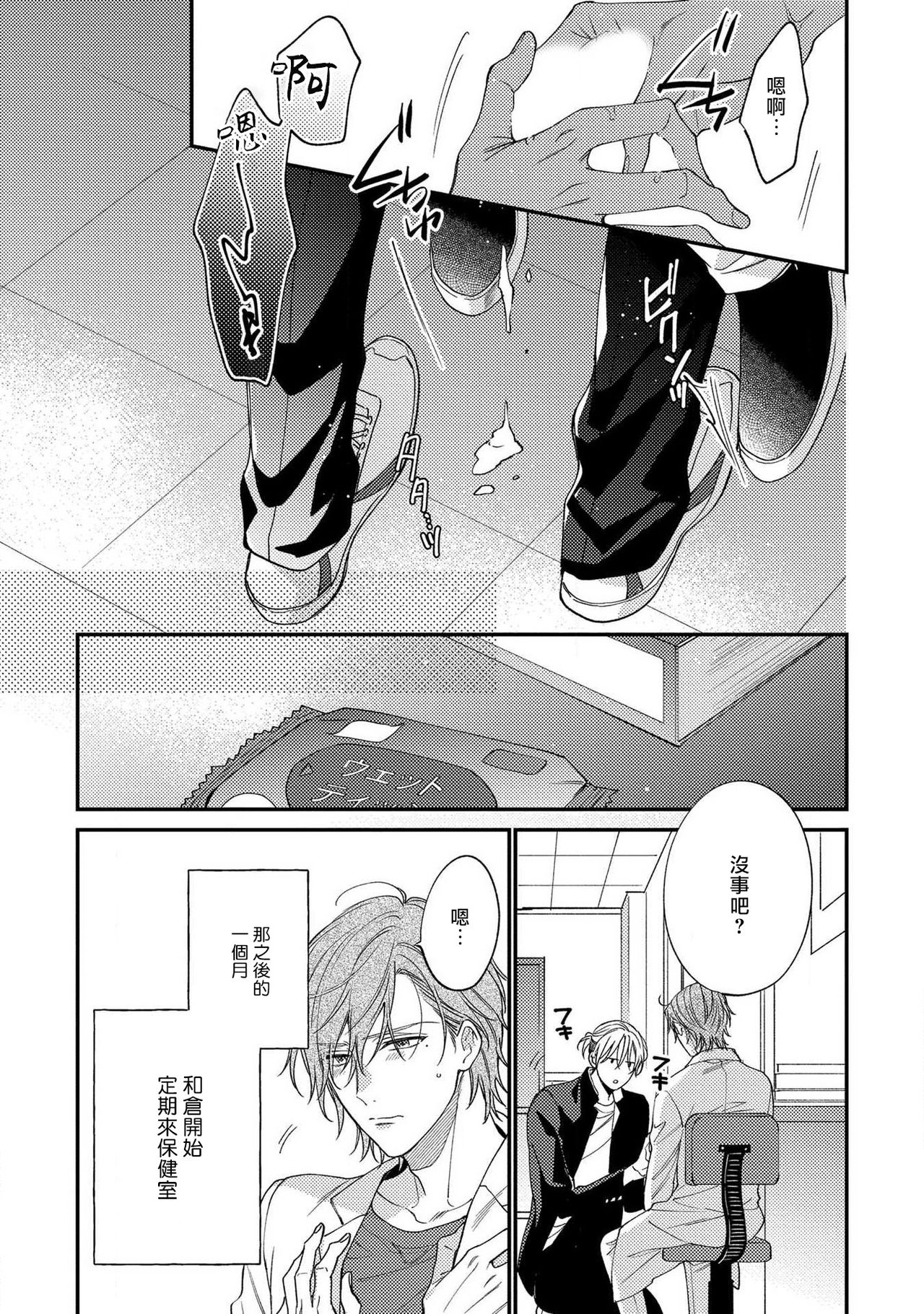 [白松] 不器用な白衣の脱がし方 第1-4話 [中国翻訳] [DL版]