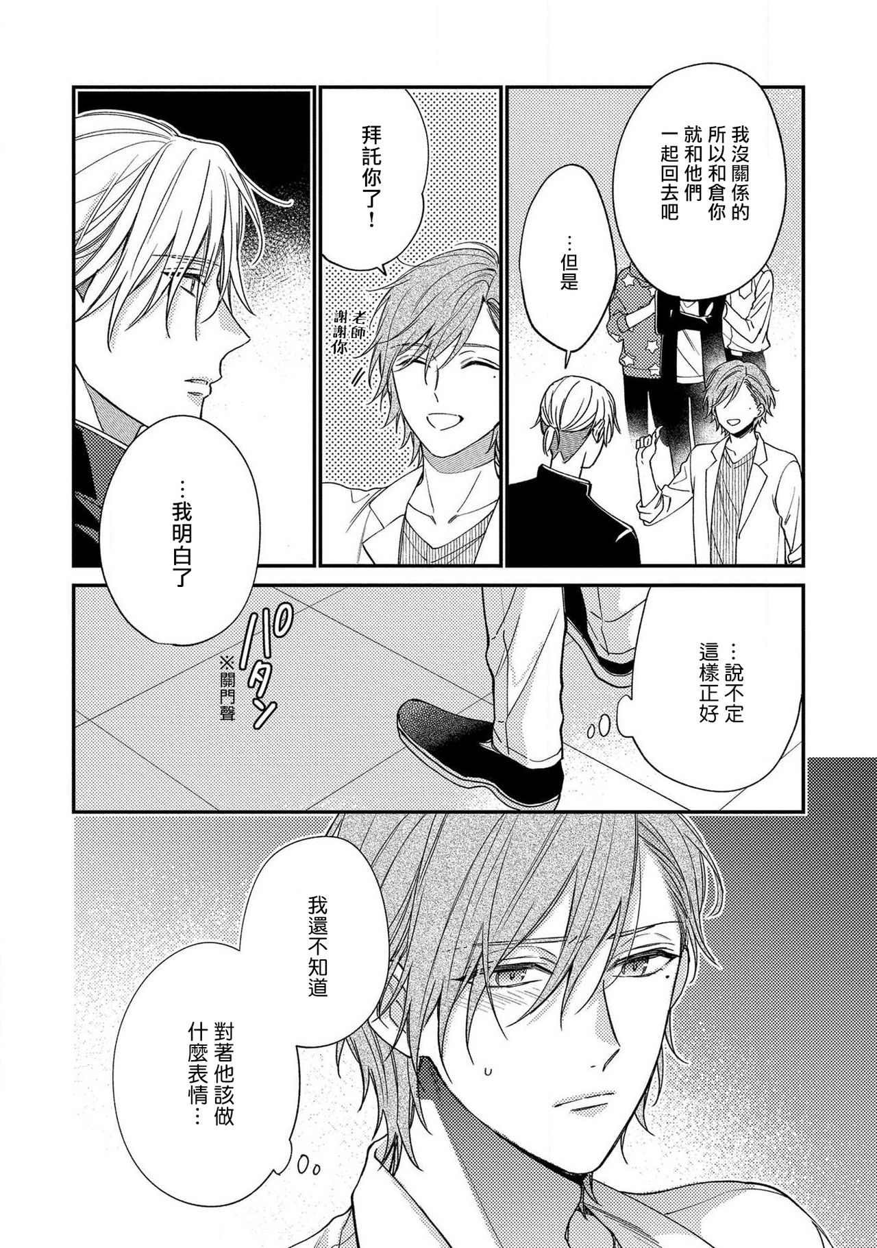 [白松] 不器用な白衣の脱がし方 第1-4話 [中国翻訳] [DL版]