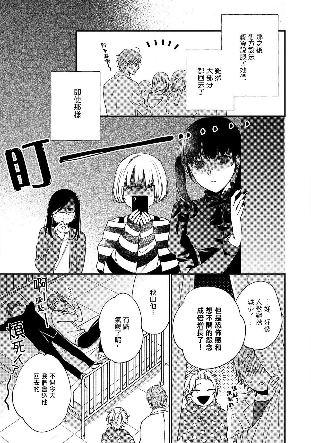 [白松] 不器用な白衣の脱がし方 第1-4話 [中国翻訳] [DL版]
