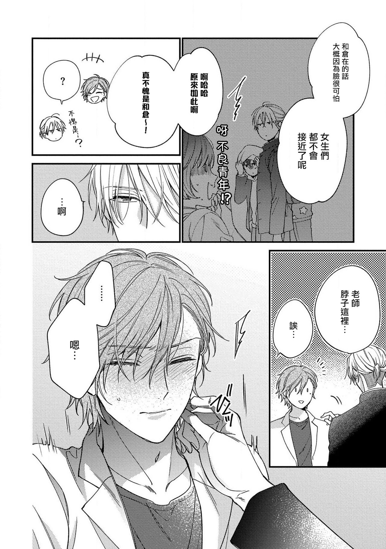 [白松] 不器用な白衣の脱がし方 第1-4話 [中国翻訳] [DL版]