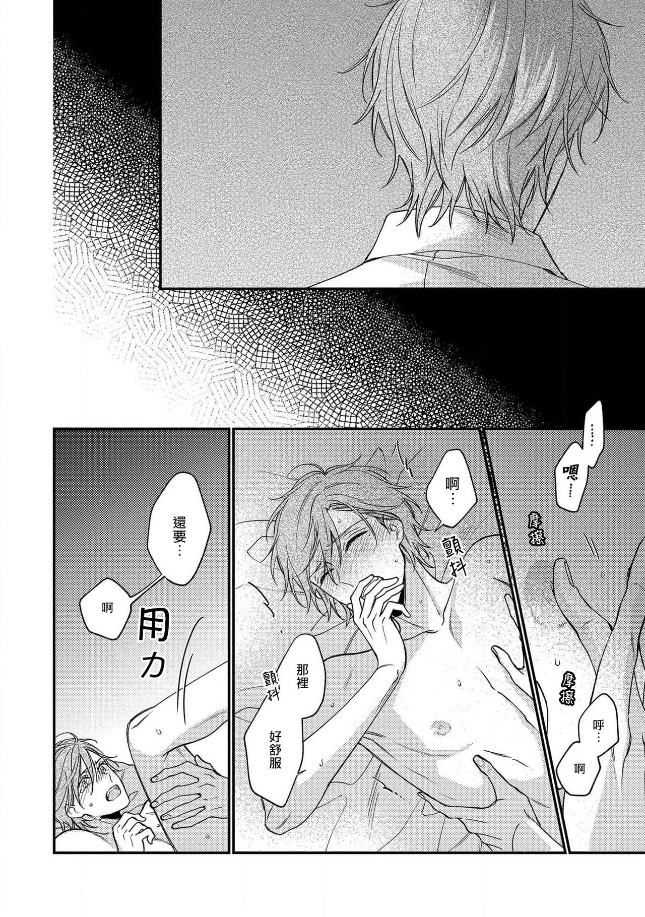 [白松] 不器用な白衣の脱がし方 第1-4話 [中国翻訳] [DL版]