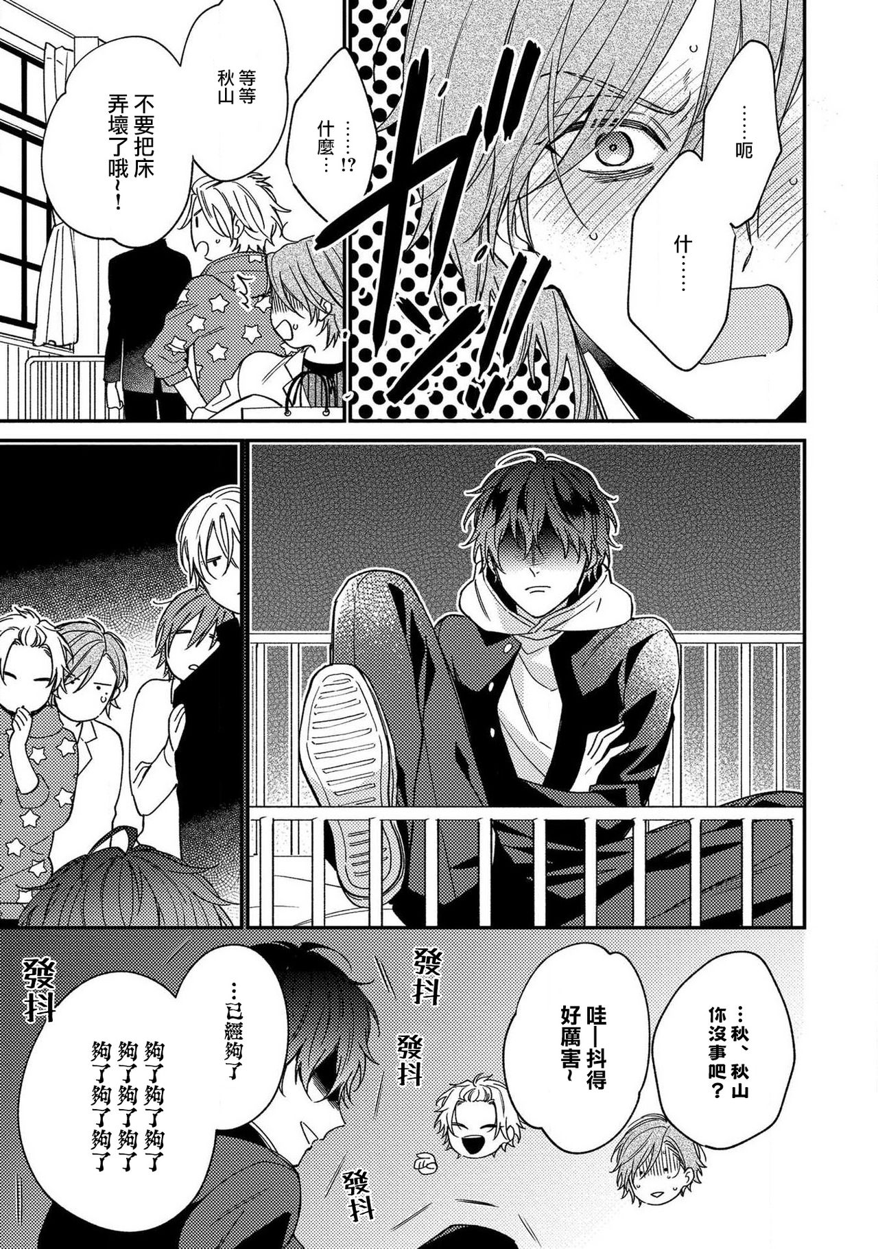 [白松] 不器用な白衣の脱がし方 第1-4話 [中国翻訳] [DL版]