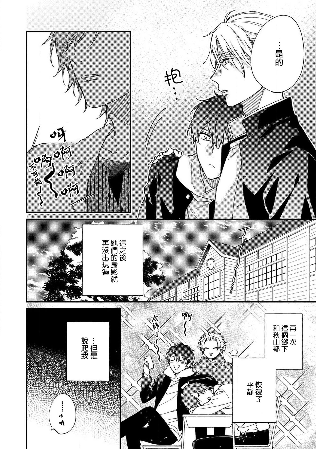 [白松] 不器用な白衣の脱がし方 第1-4話 [中国翻訳] [DL版]