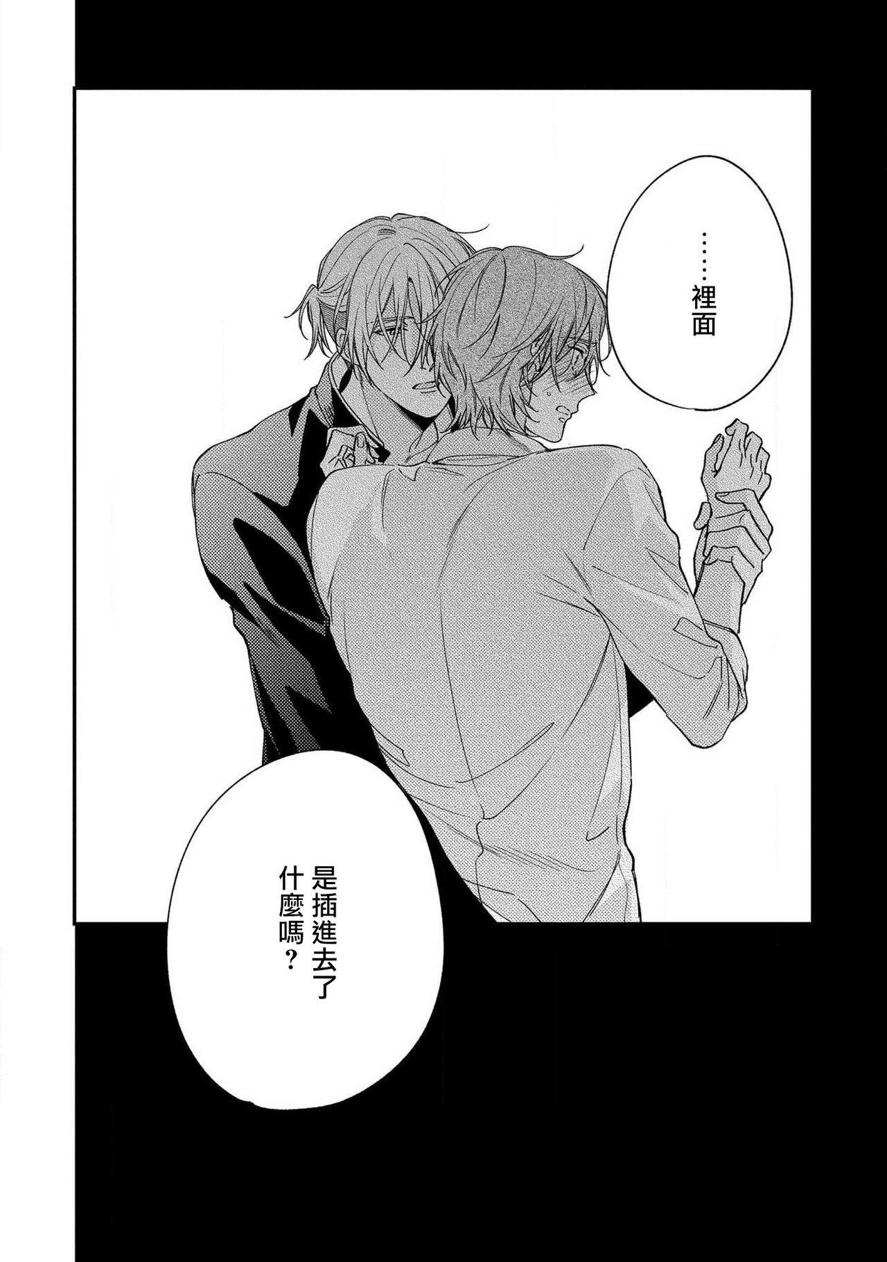 [白松] 不器用な白衣の脱がし方 第1-4話 [中国翻訳] [DL版]