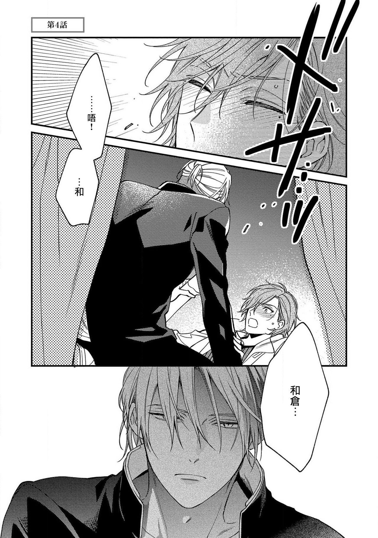 [白松] 不器用な白衣の脱がし方 第1-4話 [中国翻訳] [DL版]