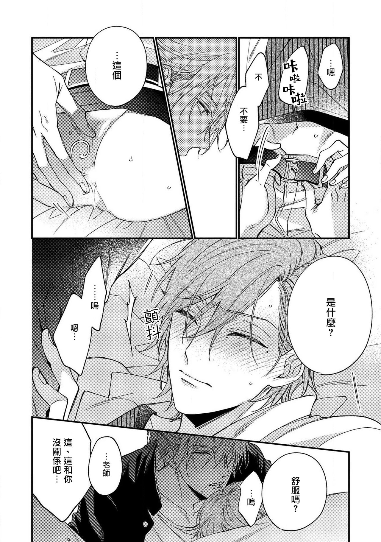 [白松] 不器用な白衣の脱がし方 第1-4話 [中国翻訳] [DL版]
