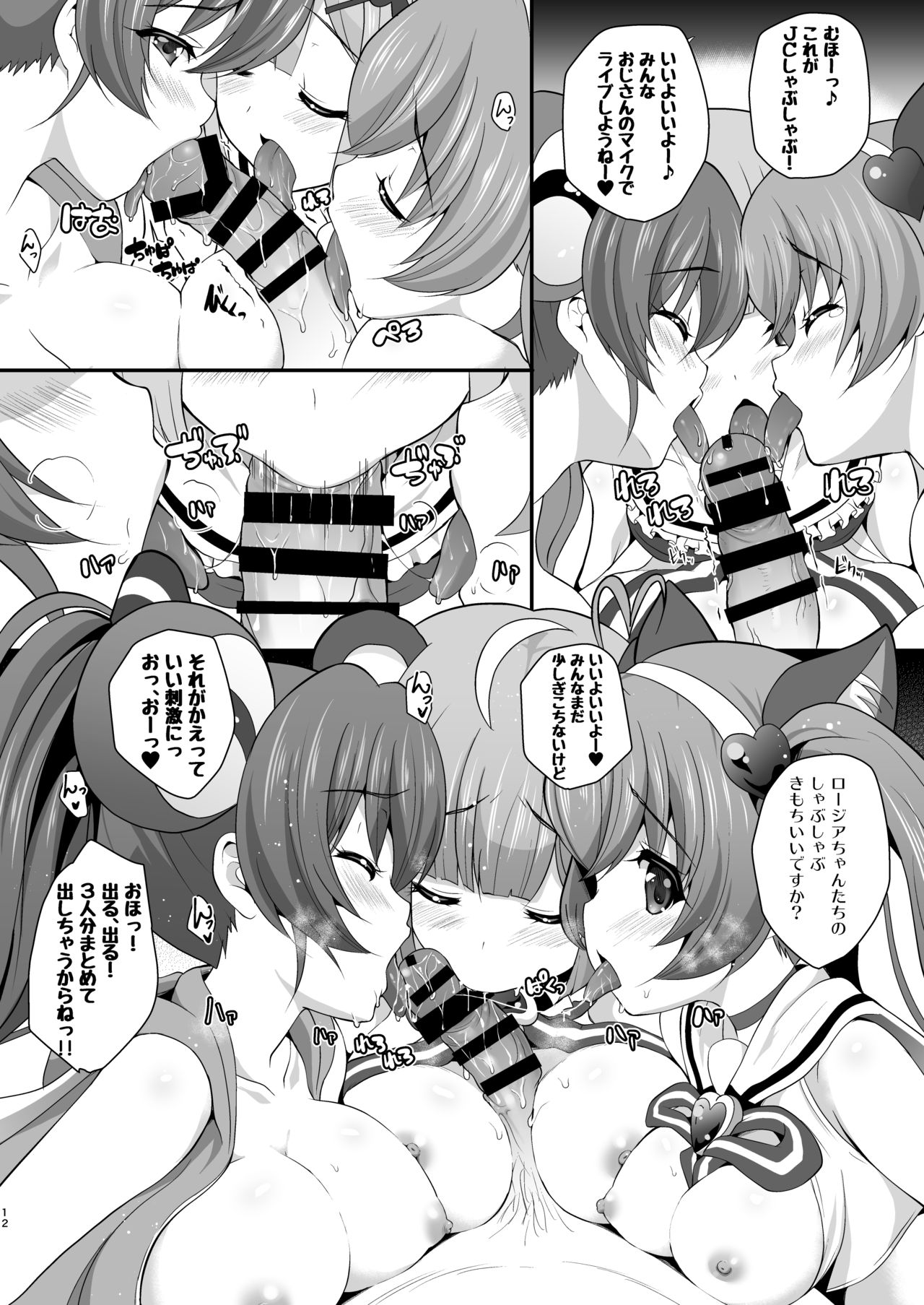 (C90) [MISSING PARK (チサト)] YES!JCSS宣言 (SHOW BY ROCK!!)