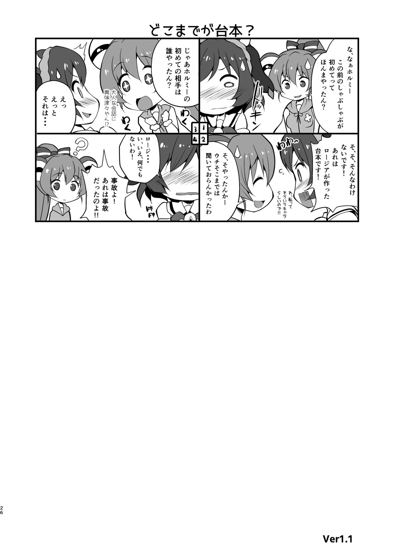 (C90) [MISSING PARK (チサト)] YES!JCSS宣言 (SHOW BY ROCK!!)