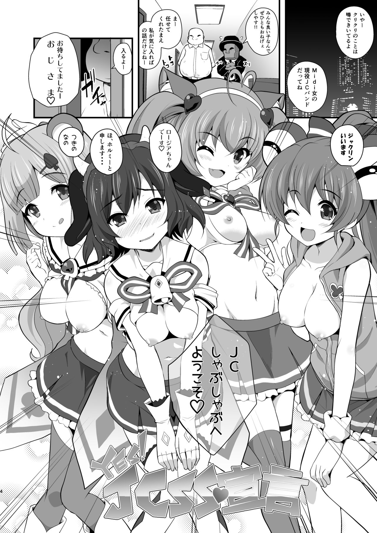 (C90) [MISSING PARK (チサト)] YES!JCSS宣言 (SHOW BY ROCK!!)