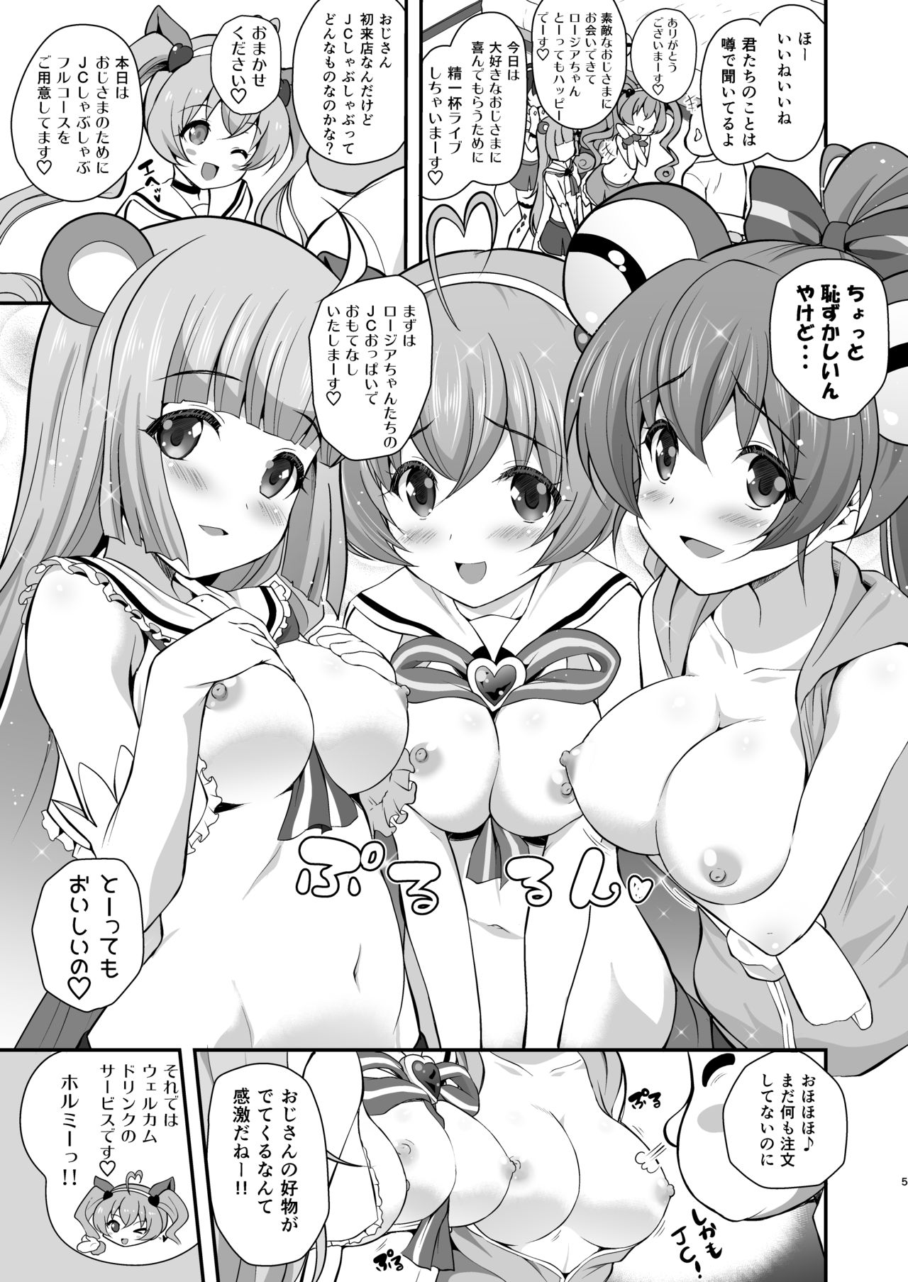 (C90) [MISSING PARK (チサト)] YES!JCSS宣言 (SHOW BY ROCK!!)