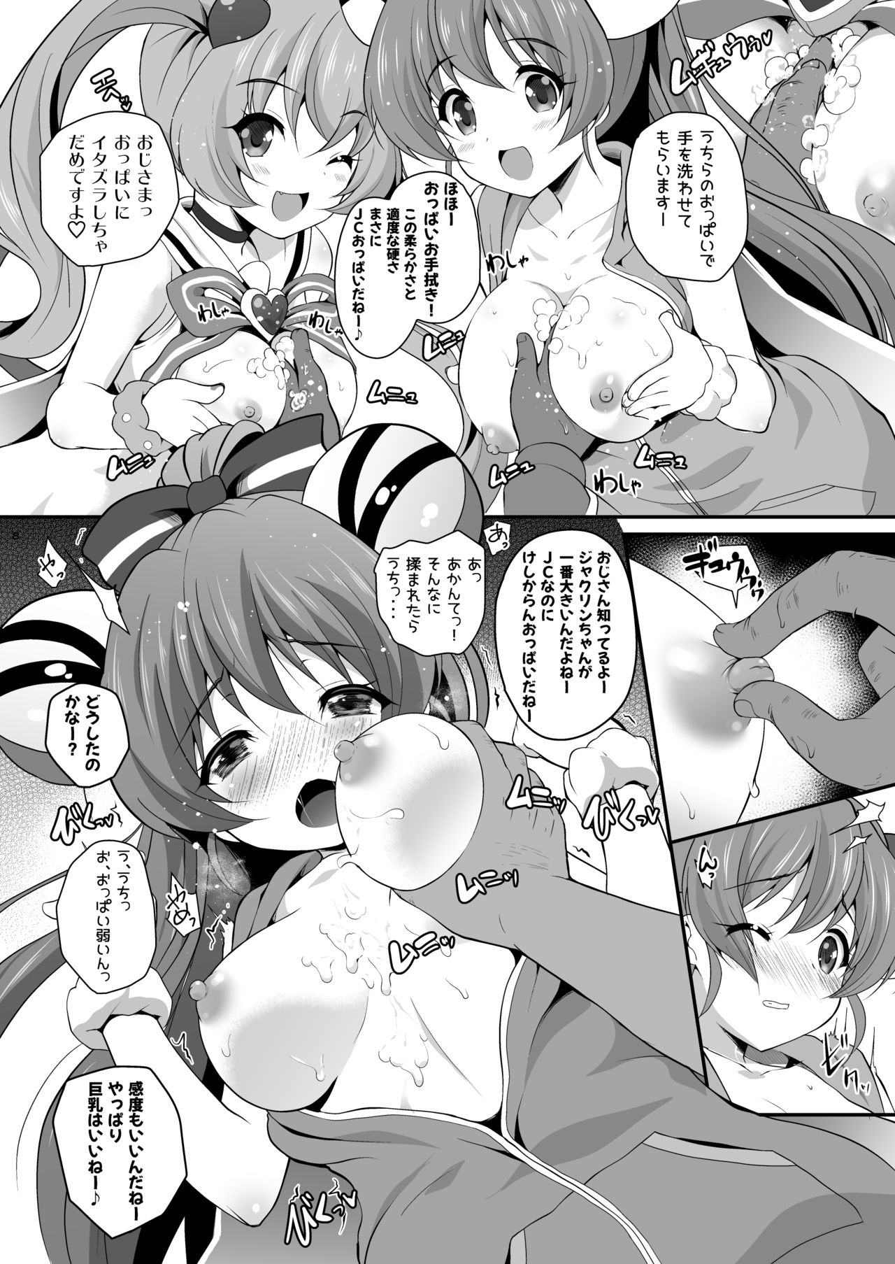 (C90) [MISSING PARK (チサト)] YES!JCSS宣言 (SHOW BY ROCK!!)