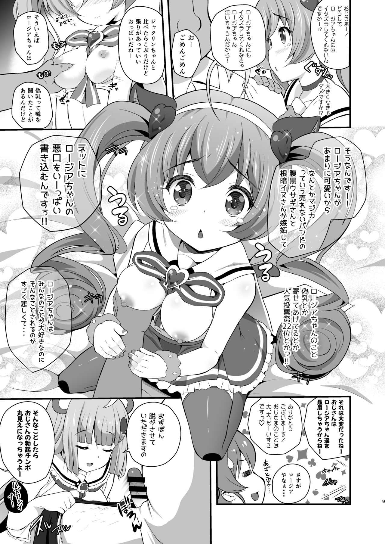 (C90) [MISSING PARK (チサト)] YES!JCSS宣言 (SHOW BY ROCK!!)