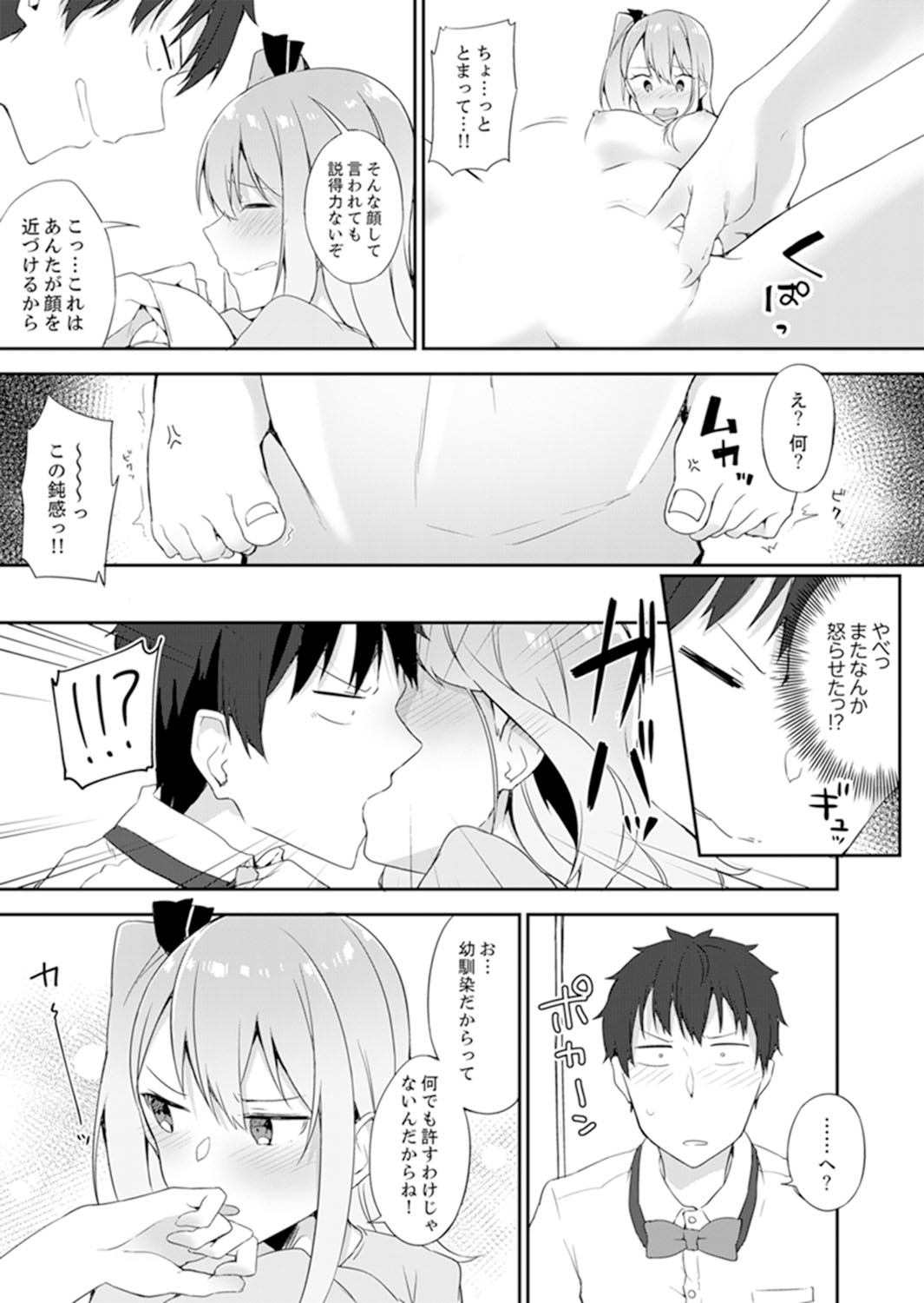 [柚木イチカ] ご注文は…幼なじみ？接客中に初エッチしちゃいました。【完全版】