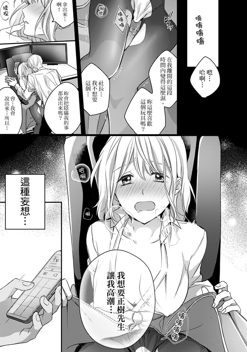 [七月モトミ] そんな顔して、誘ってる?~溺愛社長と身代わりお見合い結婚!?~ 1-8 [中国翻訳]
