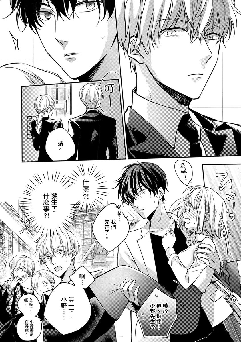 [七月モトミ] そんな顔して、誘ってる?~溺愛社長と身代わりお見合い結婚!?~ 1-8 [中国翻訳]