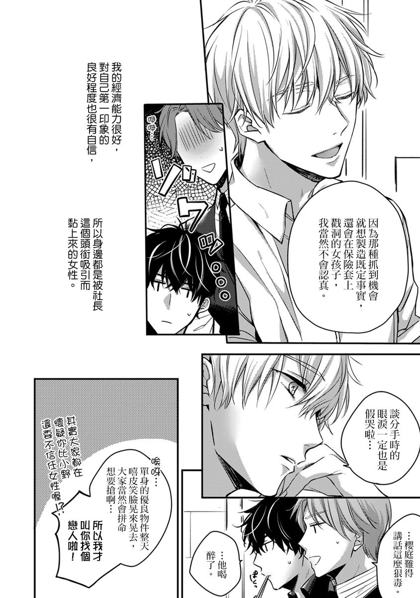 [七月モトミ] そんな顔して、誘ってる?~溺愛社長と身代わりお見合い結婚!?~ 1-8 [中国翻訳]