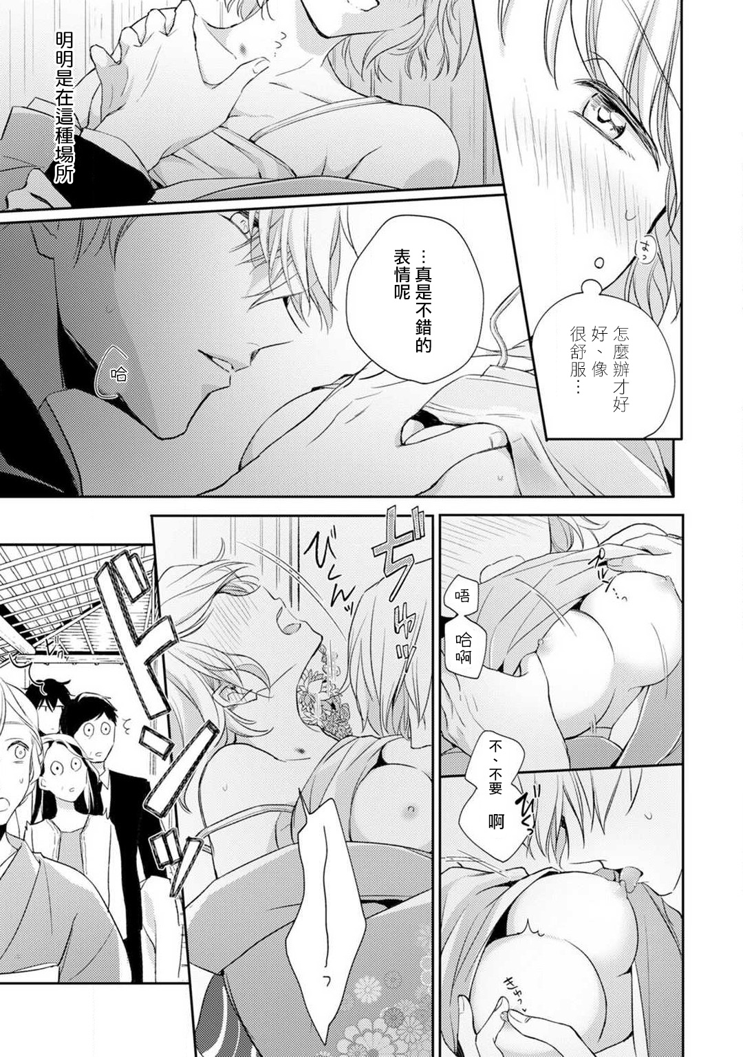 [七月モトミ] そんな顔して、誘ってる?~溺愛社長と身代わりお見合い結婚!?~ 1-8 [中国翻訳]