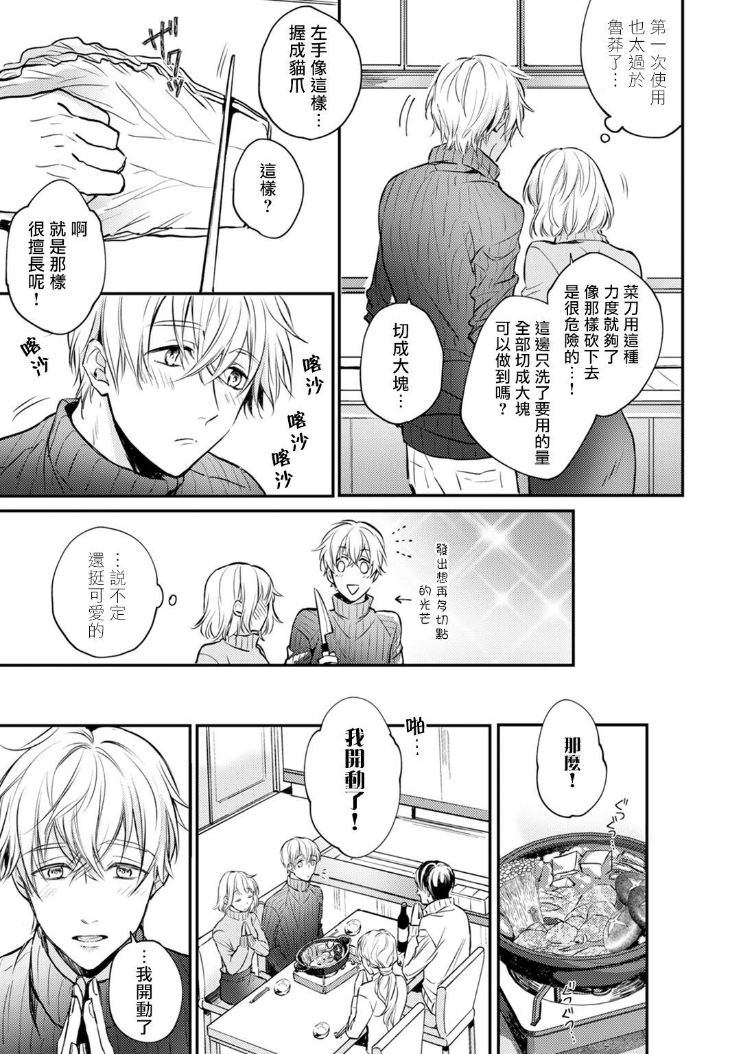 [七月モトミ] そんな顔して、誘ってる?~溺愛社長と身代わりお見合い結婚!?~ 1-8 [中国翻訳]
