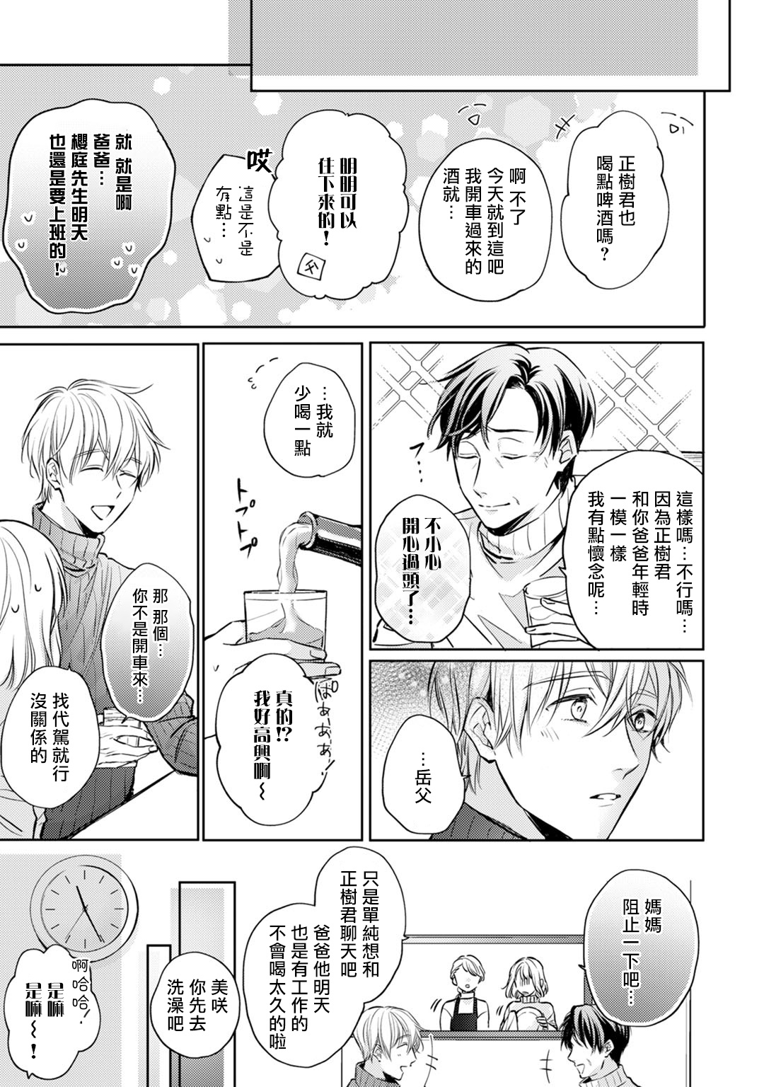 [七月モトミ] そんな顔して、誘ってる?~溺愛社長と身代わりお見合い結婚!?~ 1-8 [中国翻訳]