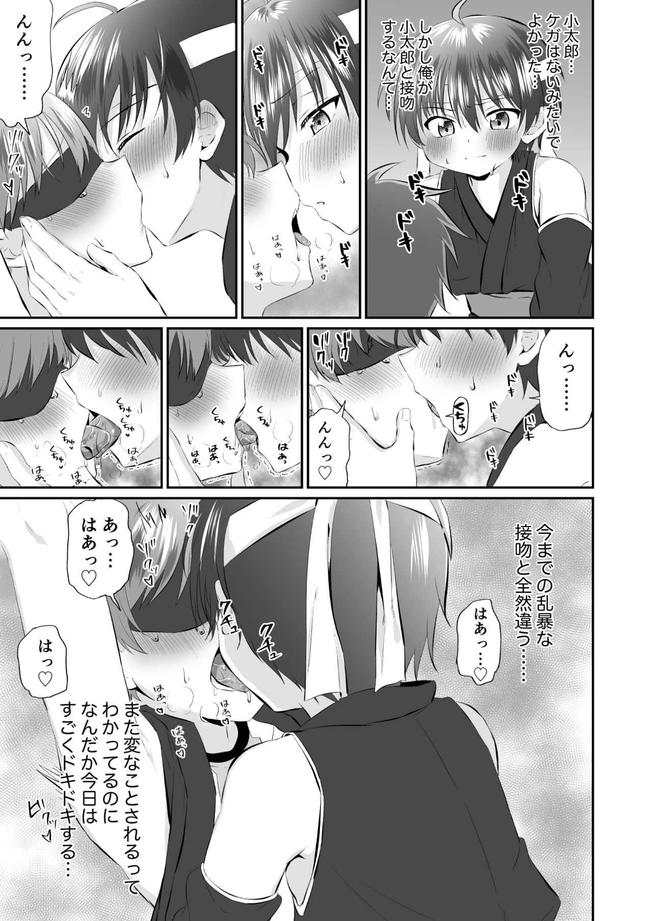 [ぺこ連盟 (こーすけぽけ)] 忍者少年調教日記-小太郎・半助編1- [DL版]