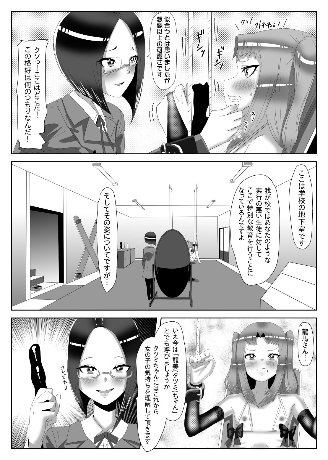 [日々草話 (アパッチ)] ふたなり生徒会長の不良男の娘更生計画1