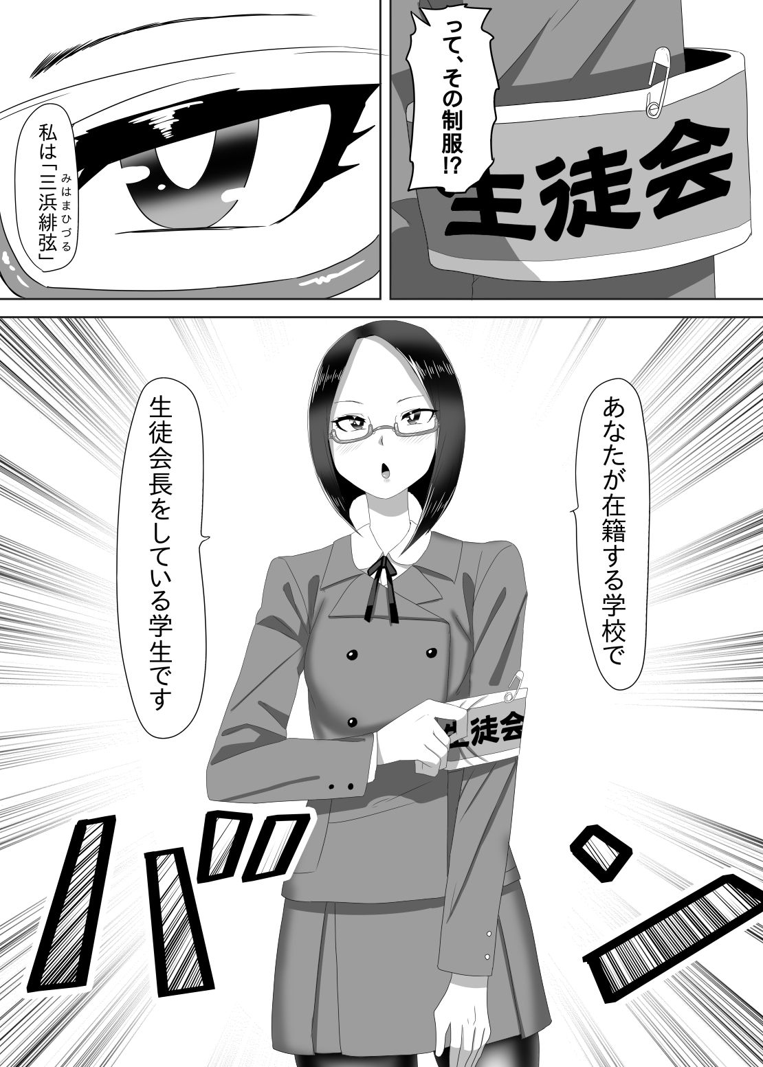 [日々草話 (アパッチ)] ふたなり生徒会長の不良男の娘更生計画1