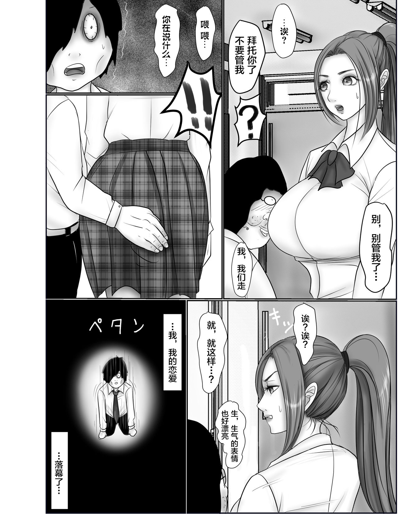 [グリバー] 童貞オタク達に狙われたオナニーすらしない陸上女子詩来真衣 [中国翻訳]