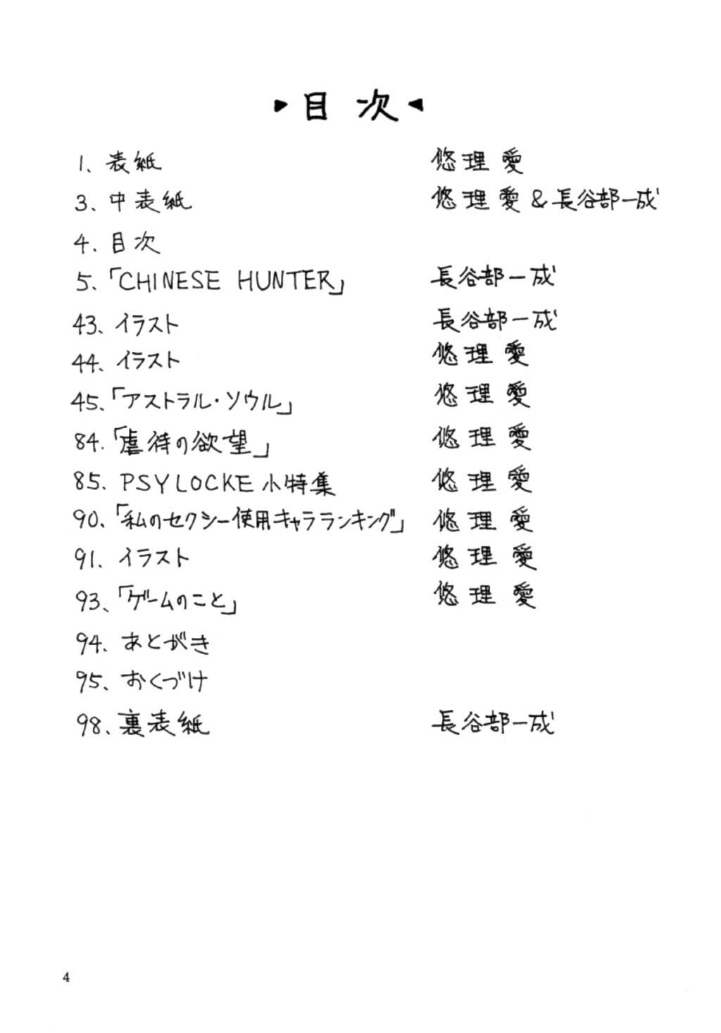 (C48) [悠理愛個人誌会 (長谷部一成)] CHINESE HUNTER (THE HEAT THREE) (ヴァンパイア) [英訳]