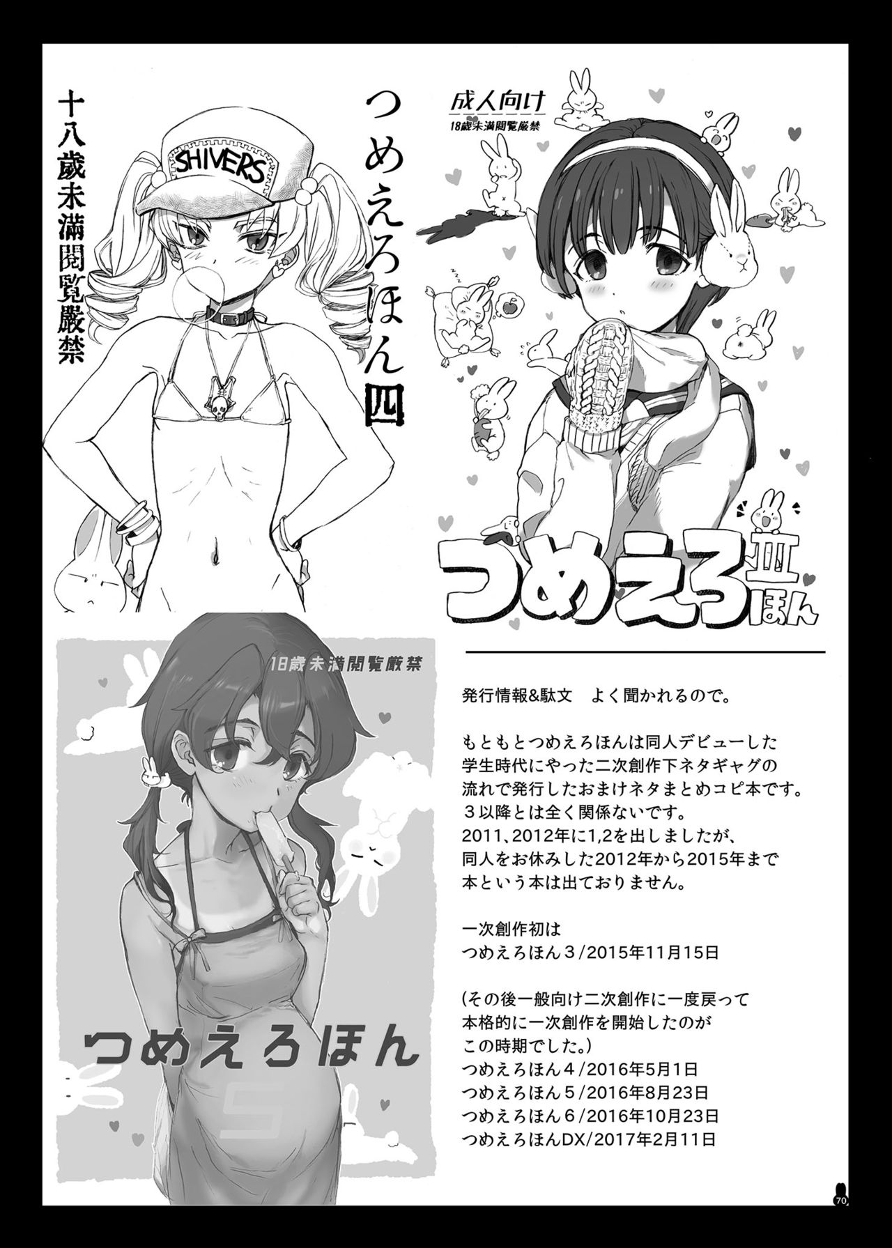 [ゆれるちくわぶ (ぬまたちひろ)] つめえろほんおまんこEX2 [DL版]