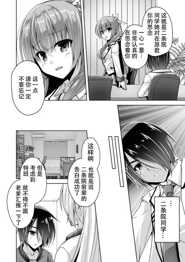 [Nishizaki Eimu]羽月と白馬將軍様(Bug-Bug 2019-08)[Riddle Joker][Digital] [中国翻訳]