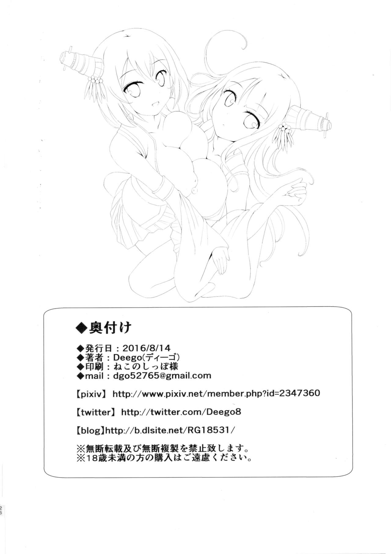 (C90) [おもち☆バズーカ (Deego)] 姉さまと乳首とわたし (艦隊これくしょん -艦これ-) [中国翻訳]