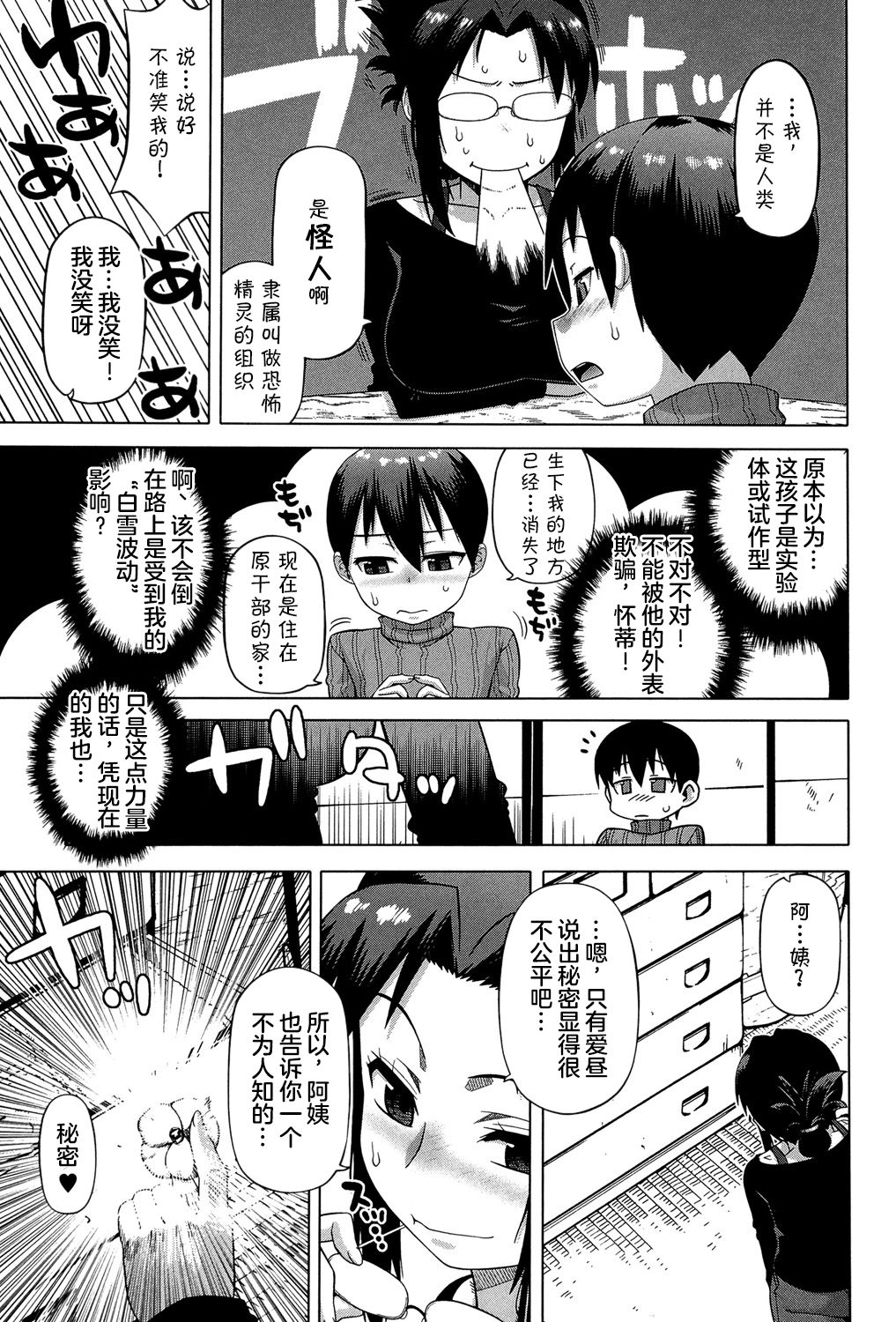 [高津] 白雪騎士ホワイティ(30)