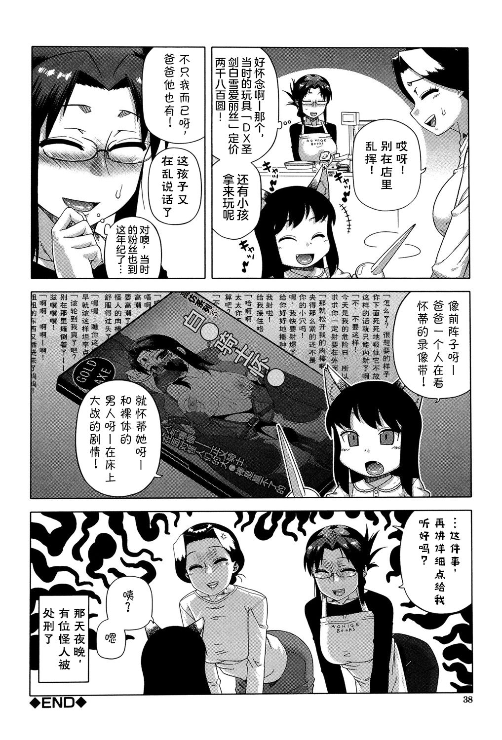 [高津] 白雪騎士ホワイティ(30)
