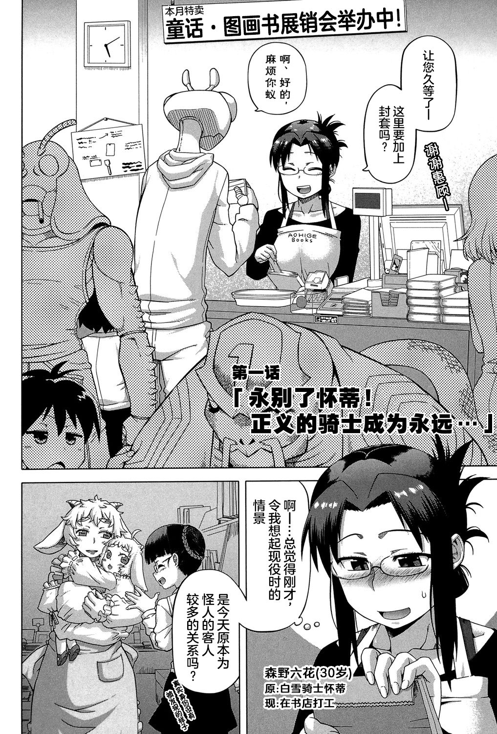 [高津] 白雪騎士ホワイティ(30)
