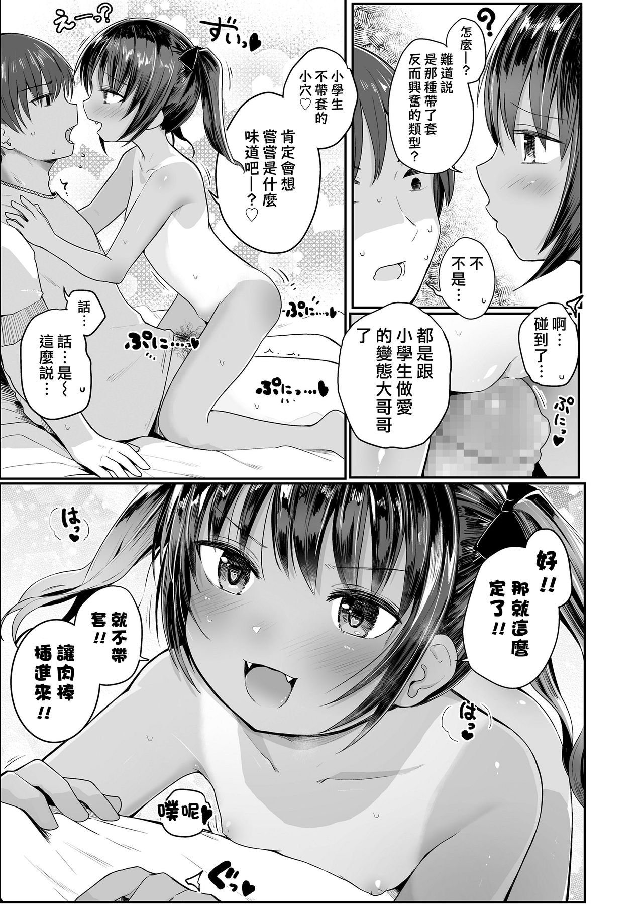 [きのもと杏] エッチ大好き! (COMIC LO 2020年9月号) [中国翻訳] [DL版]