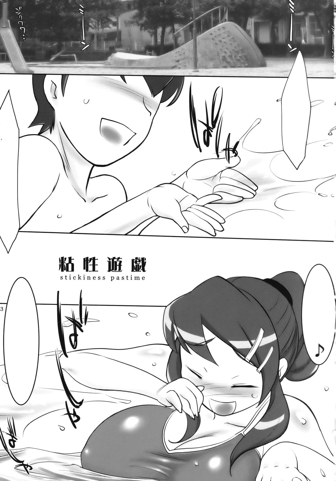 (サンクリ37) [近傍租界 (こんもり)] 粘性遊戯 [無字]