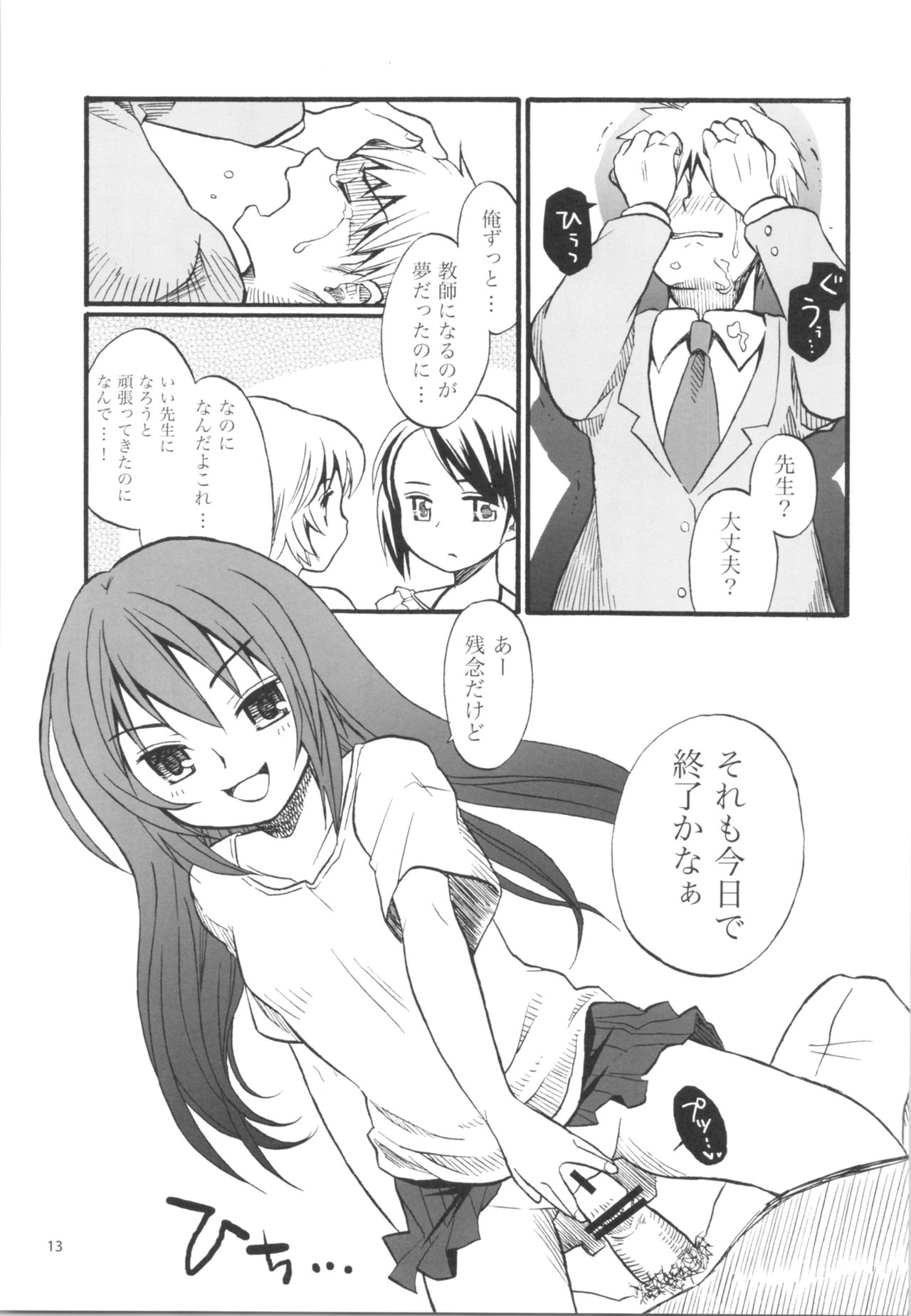(C75) [コデインガール (ドバト)] 少女のエナメル