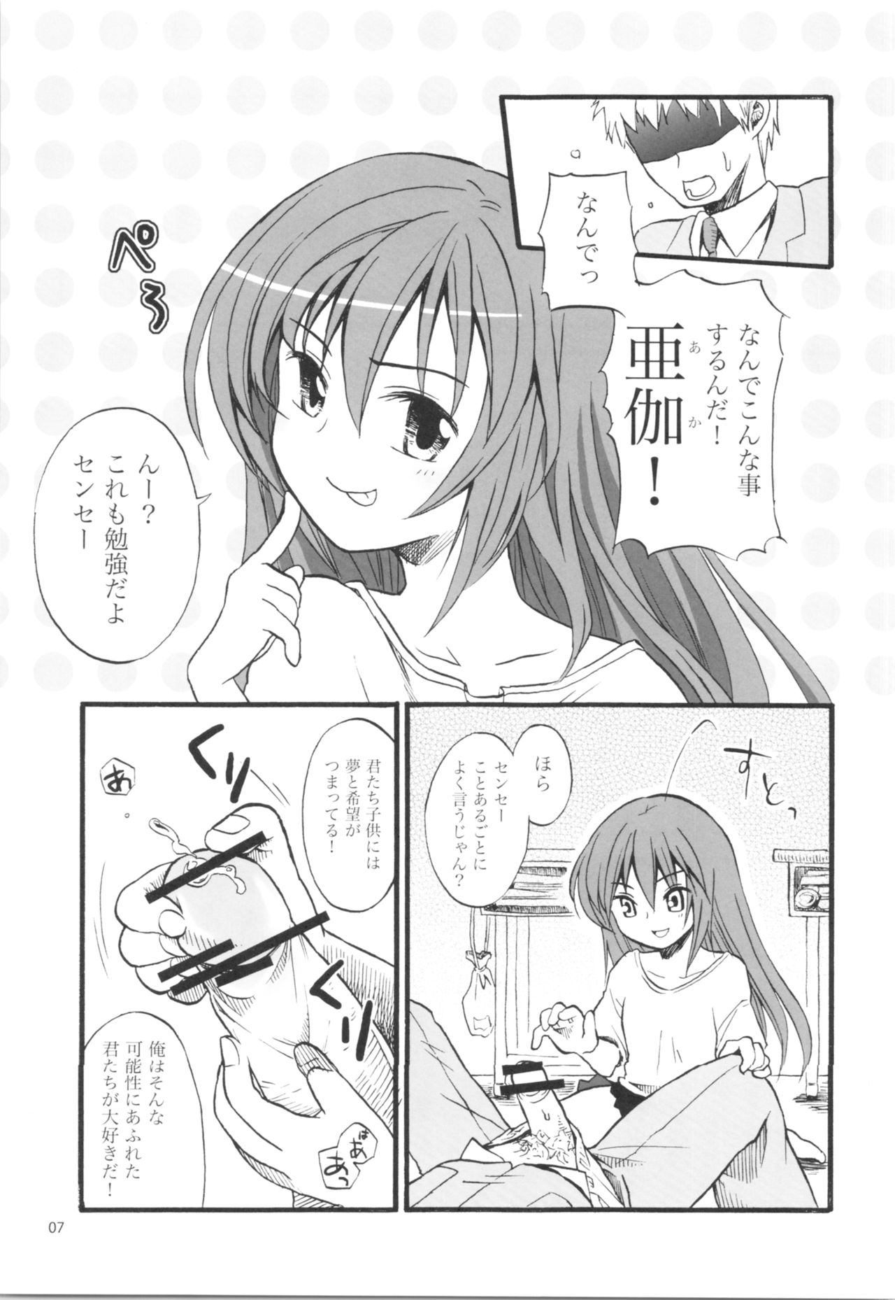 (C75) [コデインガール (ドバト)] 少女のエナメル