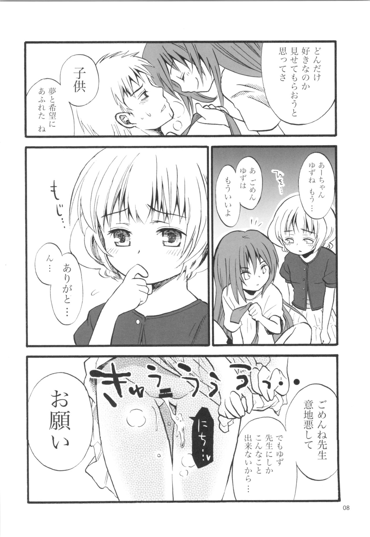 (C75) [コデインガール (ドバト)] 少女のエナメル