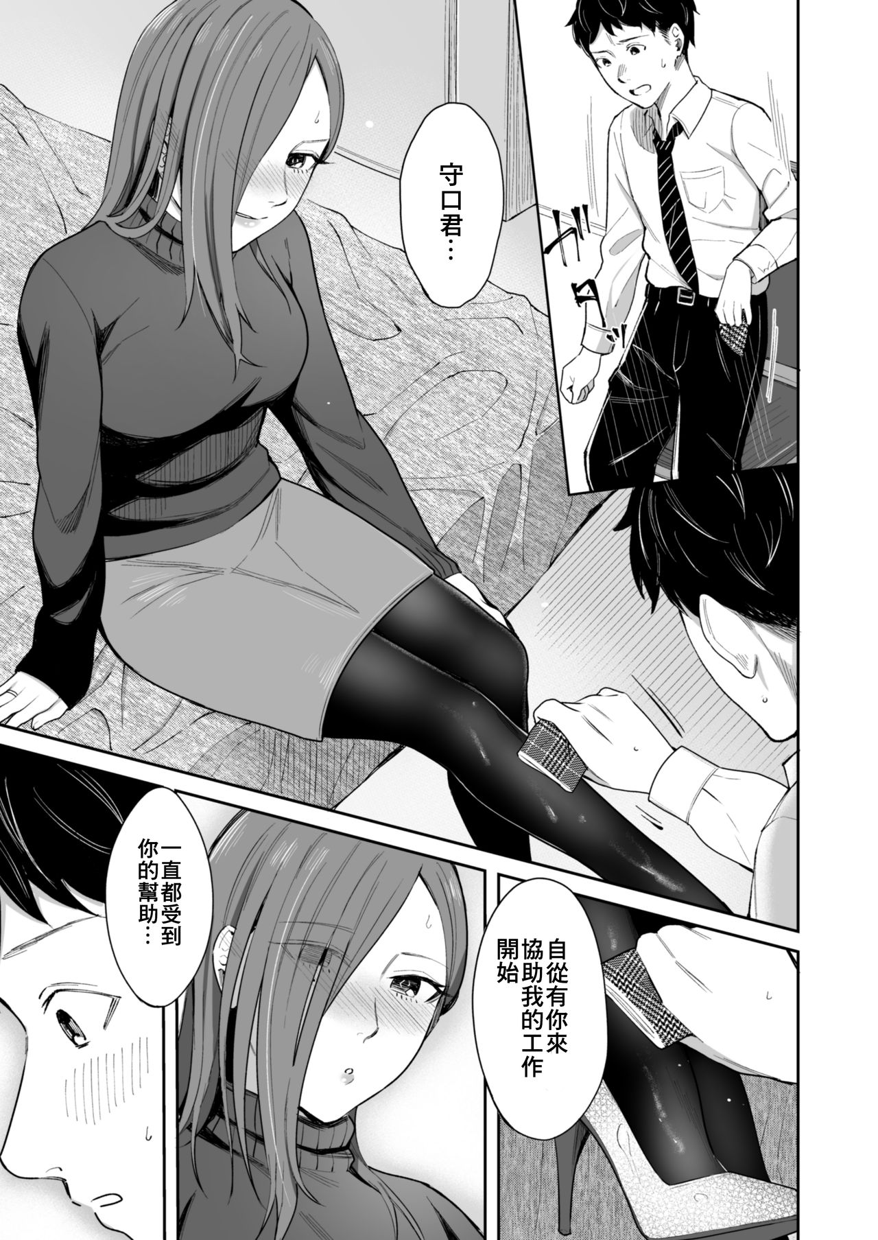 [YAGENなんこつ (犬上いの字)] 12月24日ビジネスホテルにて [中国翻訳]