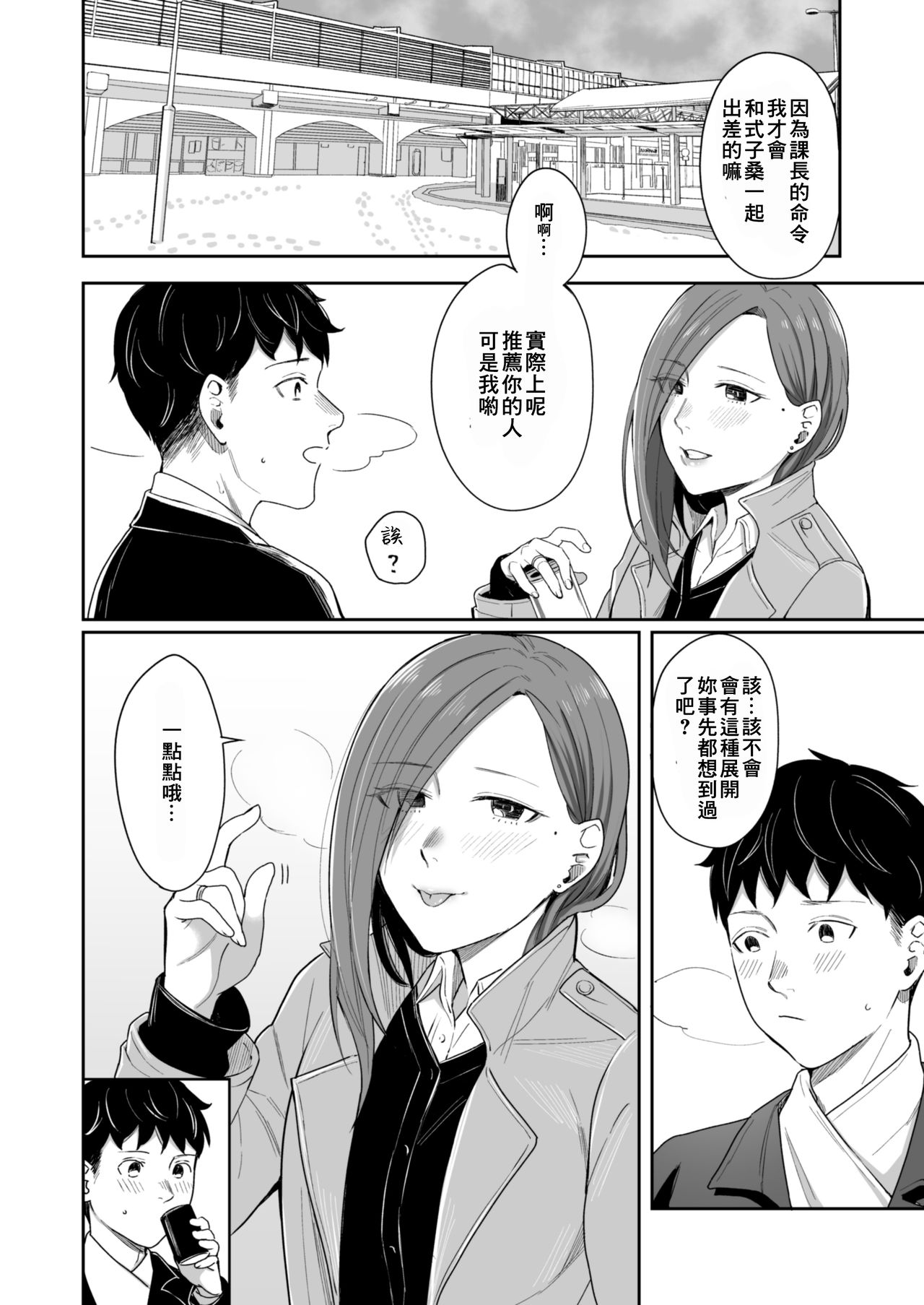 [YAGENなんこつ (犬上いの字)] 12月24日ビジネスホテルにて [中国翻訳]
